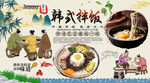韩式拌饭背景墙