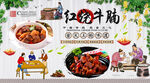 红烧牛腩背景墙