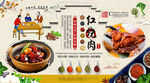 红烧肉背景墙