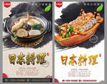 日本料理 日式料理