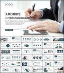 人事行政工作总结PPT