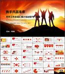 红色商务年终总结汇报PPT模板