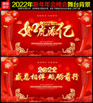 2022 虎年 年会 如虎添亿