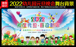 2022年元旦晚会幕布