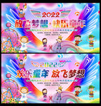 幼儿园虎年元旦舞台背景