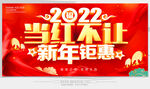 钜惠新年