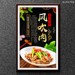 风吹肉