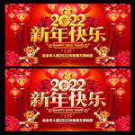 2022新年快乐