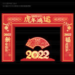 2022虎年拱门