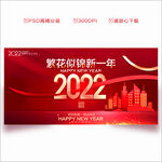 2022新年地产海报