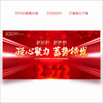 2022年会