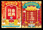 珠宝开业
