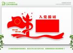 入党誓词文化墙