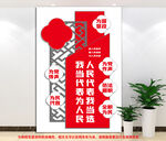 人大文化墙