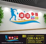 羽毛球文化墙