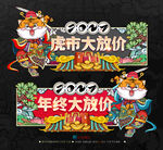 2022虎年吊旗