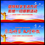 反邪教