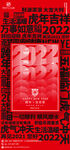 跨年文字海报