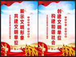 文明单位标语