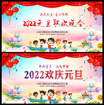 元旦晚会