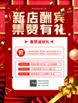 新店开业宣传海报
