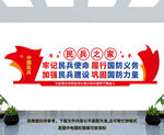 民兵之家