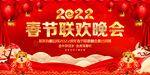 春节联欢晚会
