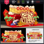 虎年美陈