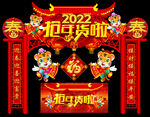 2022虎年装饰门头