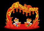 2022虎年春节装饰拱门
