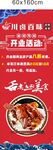 开业X展架