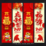 虎年吊旗