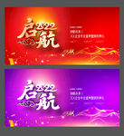 启航