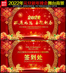 2022元旦晚会背景