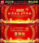 元旦晚会