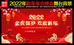 2022新年晚会舞台背景