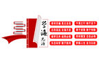 学海无涯校园文化 