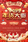 2022虎年年货大街海报