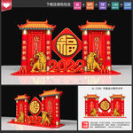 虎年美陈