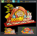 虎年美陈
