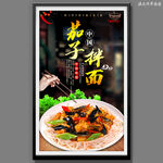 茄子拌面