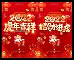 虎年海报