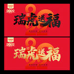 2022年虎年