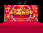 2022年会背景