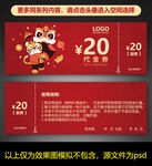 虎年代金券