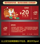 虎年代金券