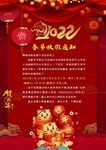 2022年春节放假通知