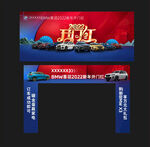 新年 开门红