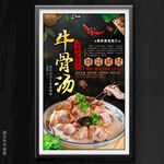 牛骨汤