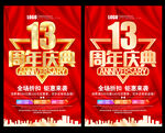 13周年